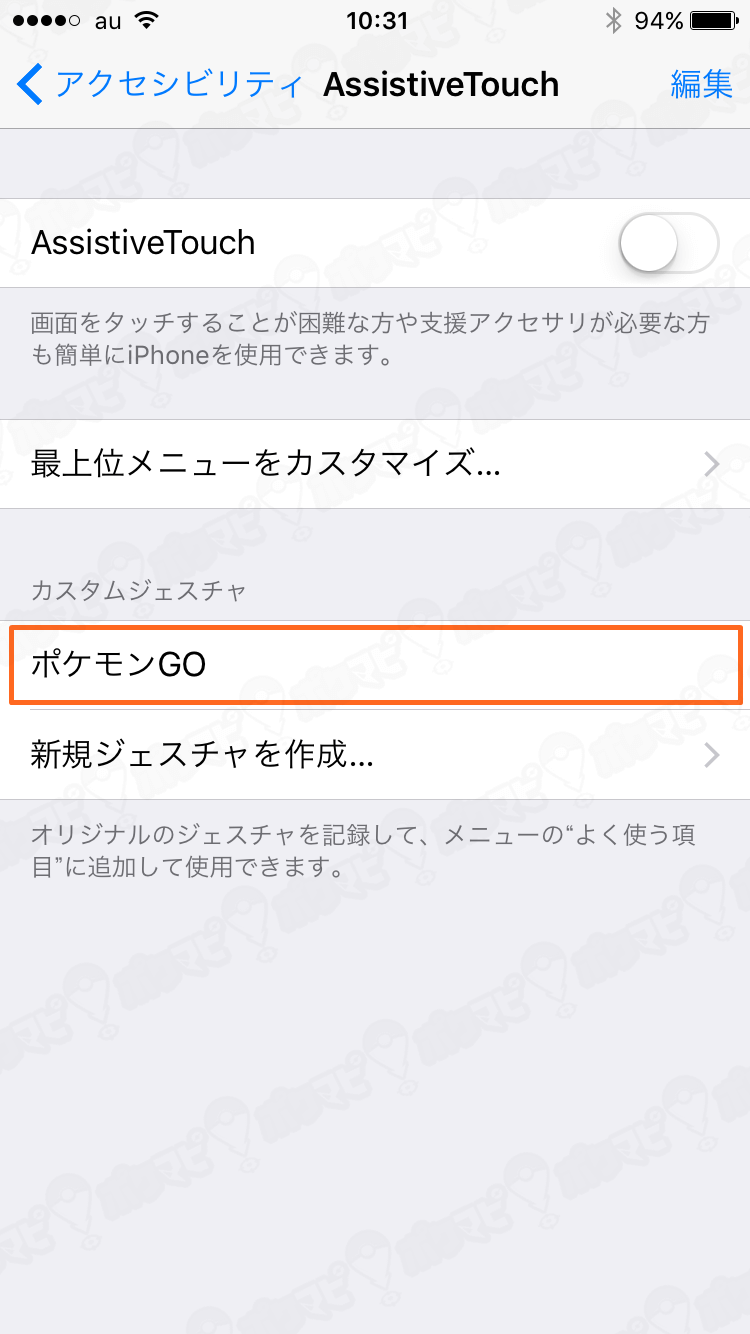 ポケモンgo 三歳児でもできる Iphoneでモンスターボールをポケモンに当てる簡単な方法