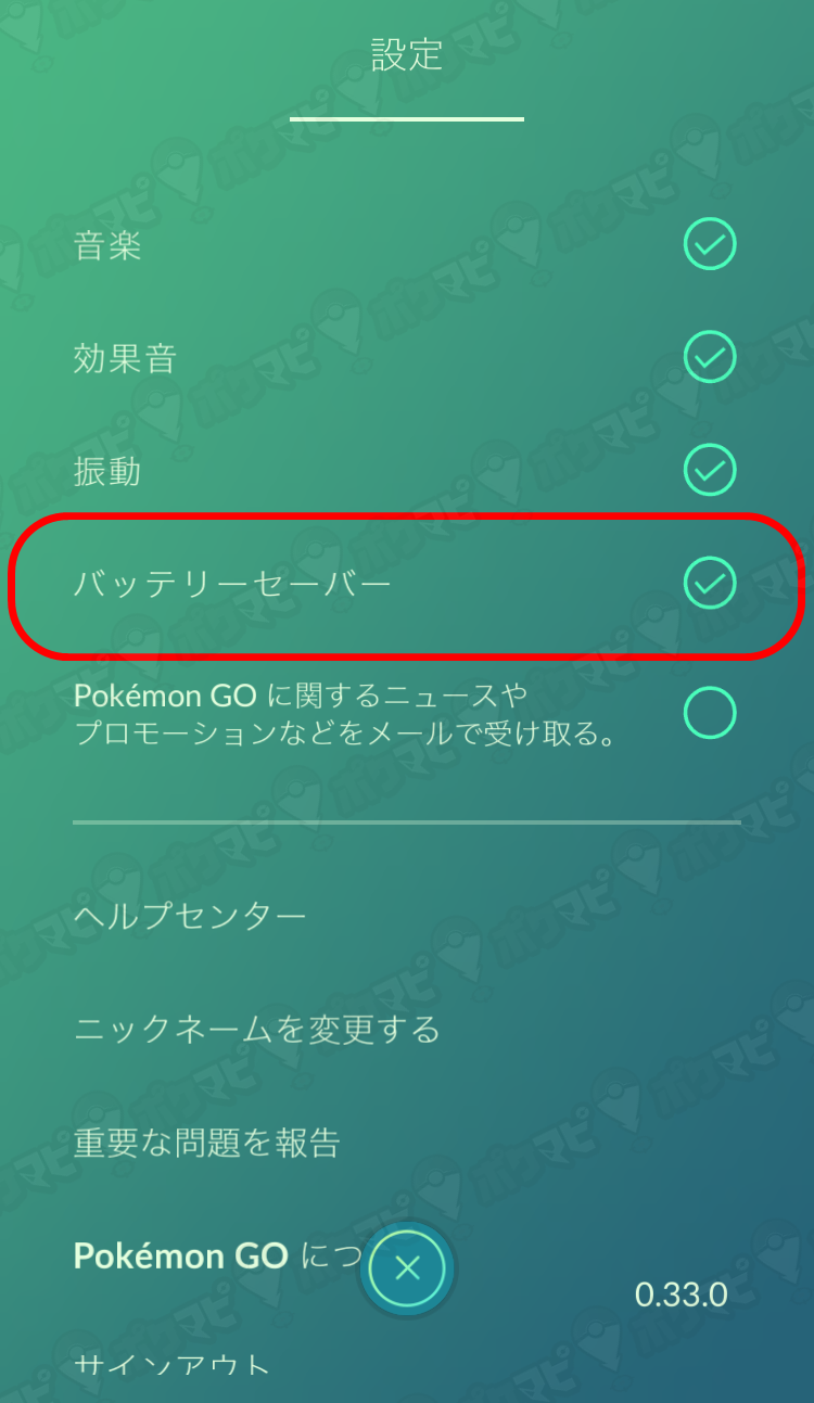 ポケモンgo バッテリーセーバーでスマホのバッテリー消費を抑える方法