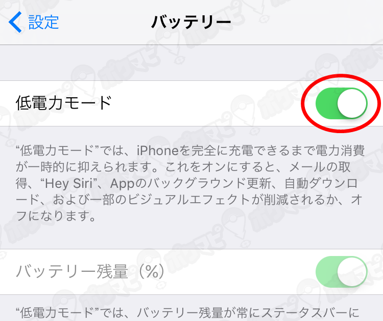 ポケモンgo バッテリーセーバーでスマホのバッテリー消費を抑える方法