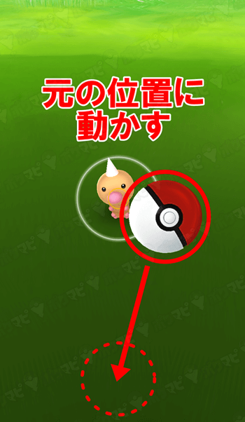 ポケモンgo ボールを投げるのをキャンセルする方法