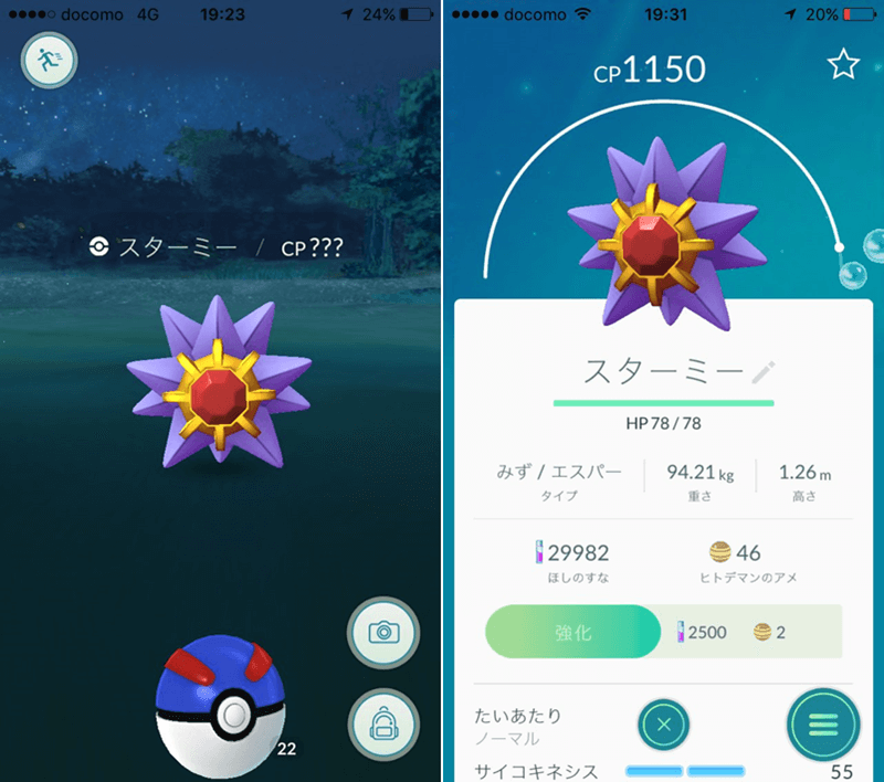 ポケモンgo Cp のポケモンとは ハテナになっている理由