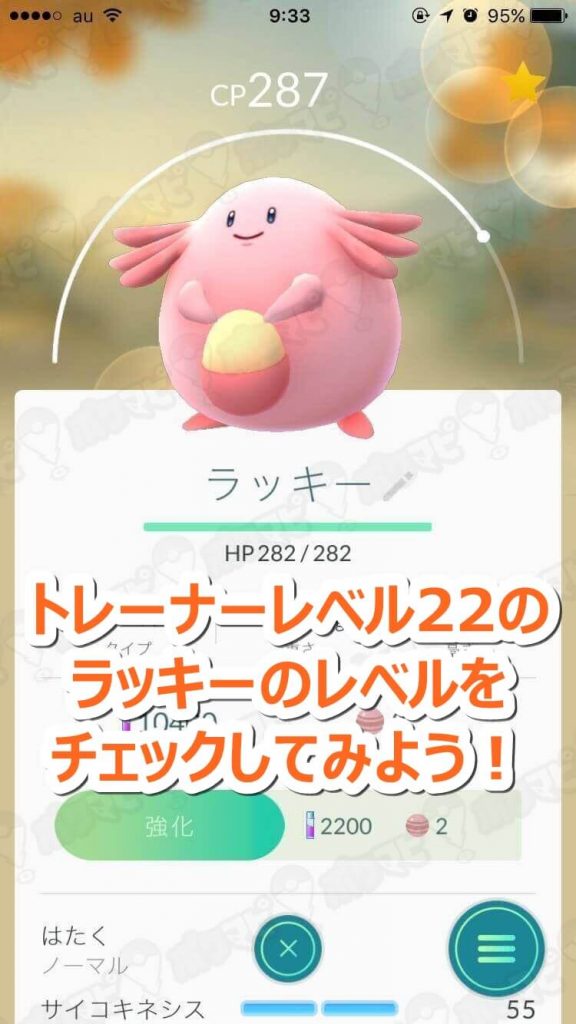 ラッキーのレベルを調べてみよう