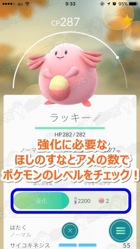 ポケモンのレベルは強化で分かる