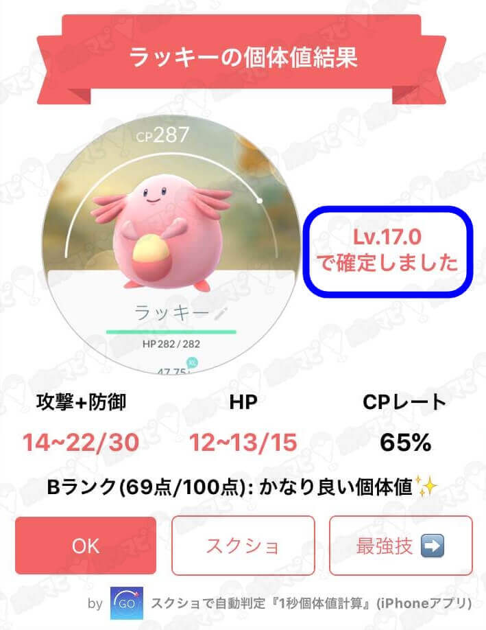ラッキーのレベルが17で確定