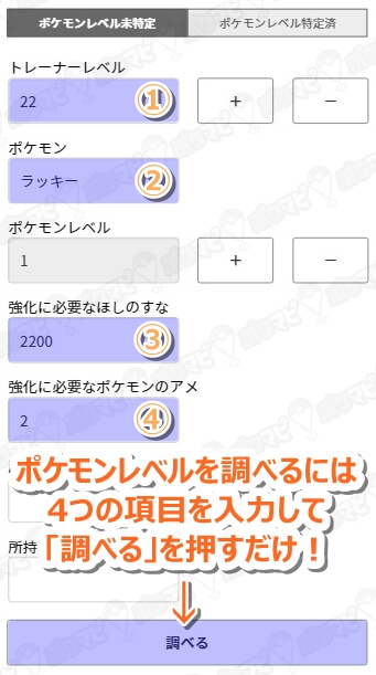 レベルシミュレーターの使い方