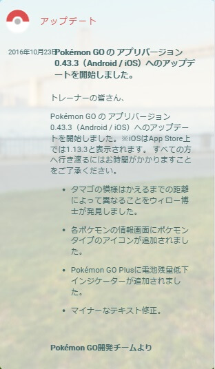 ポケモンのタマゴアップデート