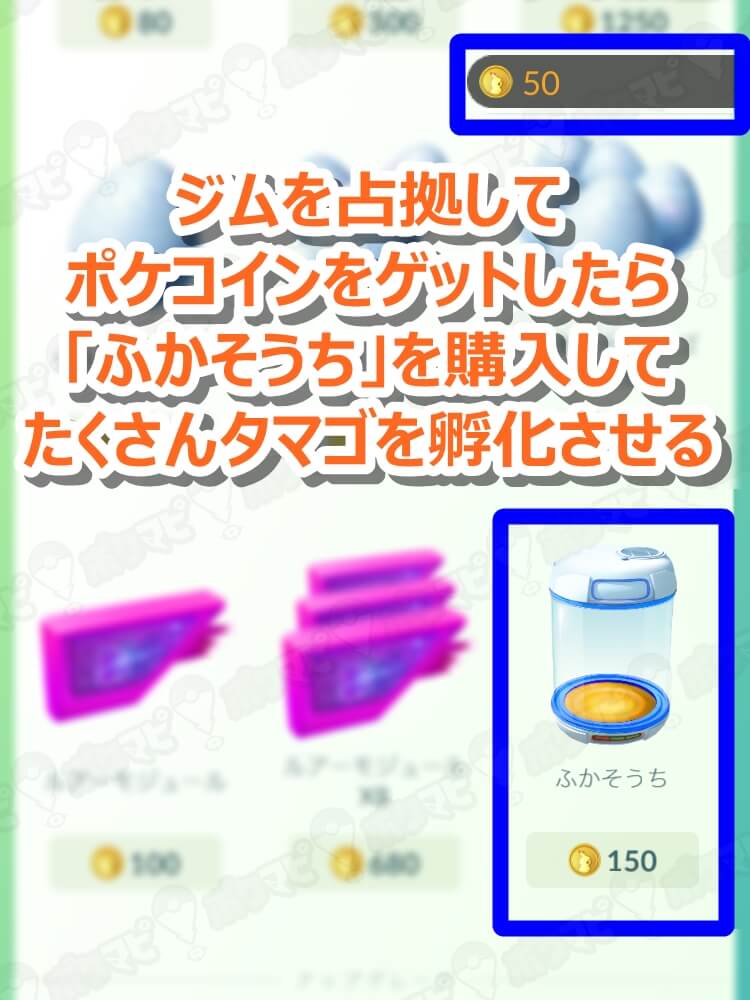 たくさん移動してタマゴ孵化