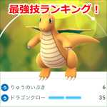 【ポケモンGO】最新のポケモン最適技構成一覧！第六世代対応版【コンボDPS】