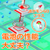 ポケモンgo ポケモンgoプラス電池交換しても反応しないときの対処法 電池を抜いてしばらく放置すると改善