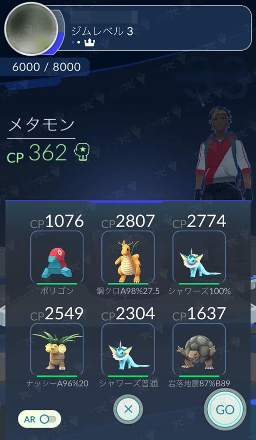 ポケモンgo ポリゴンはコピーガードされているけどメタモンは へんしん できるの 実際にバトルをさせてみた