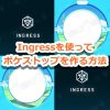 【ポケモンGO】地方・田舎ユーザーは必見！Ingress(イングレス)を使って新しいポケストップ・ジムを自分で作る方法