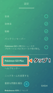 ポケモンgo Pokemon Go Plus ポケモンgoプラス の遊び方について もう少し詳しく教えるよ