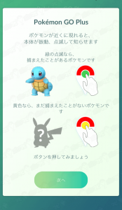 ポケモンgo Pokemon Go Plus ポケモンgoプラス の遊び方について もう少し詳しく教えるよ