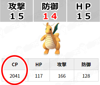 ポケモンgo 個体値でcp計算に違いが出る 攻撃個体値を優先しないとcpが低くなるよ