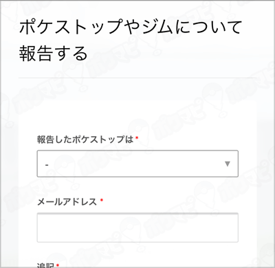 ポケモンgo 公式の問い合わせ先をご紹介 スマホからメールや電話で運営に報告するやり方