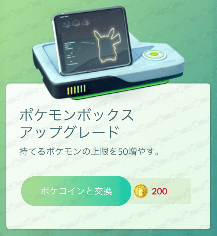 ポケモンgo ポケモンボックスがいっぱいでボスポケモンを捕獲できない 空きをつくって入り直せば大丈夫