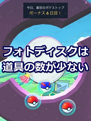ポケモンgo フォトディスクの使い方とジムから道具を入手する方法まとめ 人気スマホゲーム徹底攻略