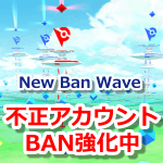 【ポケモンGO】New Ban Wave？位置偽装＆botアカウントのBAN強化中
