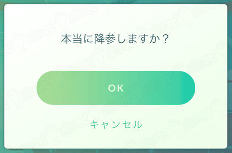 ポケモンgo 伝説レイドは 逃げるボタン が超重要 その訳は