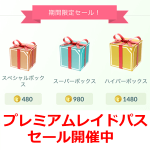 【ポケモンGO】期間限定！プレミアムレイドパスがお得に買えるセール開催中