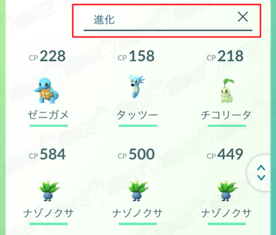 ポケモンgo 進化マラソンは図鑑番号で検索すると便利