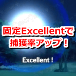 【ポケモンGO】固定エクセレントスローで捕獲率を上げよう！スイッチコントロールで自動化する方法