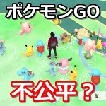 【ポケモンGO】ポケモンGOは不公平なゲーム？横浜イベントに参加した海外ユーザーが地域格差を語る
