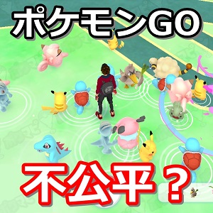 ポケモンgo ポケモンgoは不公平なゲーム 横浜イベントに参加した海外ユーザーが地域格差を語る