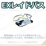 【ポケモンGO】EXレイドパスとは？入手方法、条件、使い方と消えるタイミングまとめ