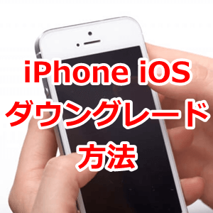 iPhone　iOS