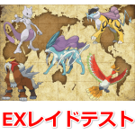 【ポケモンGO】EXレイドのフィールドテスト実施!招待状は何レベルから?
