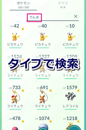 ポケモンgo ボックス検索機能の使い方まとめ