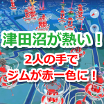 【ポケモンGO】ジムの聖地、千葉県津田沼が熱い！2人で21箇所のジムが真っ赤に！