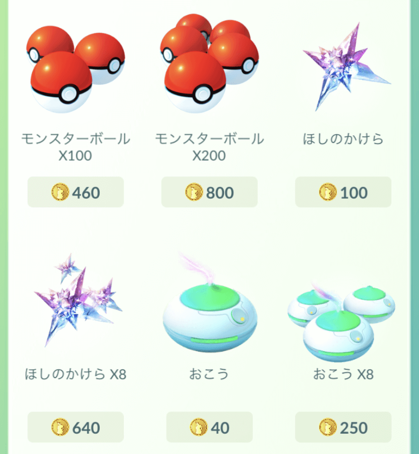 ポケモンgo ほしのかけらとは 効果や使い方 入手方法について