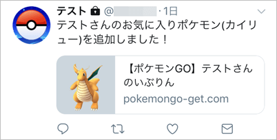 ポケモンgo トレーナー図鑑 お気に入りポケモン の使い方