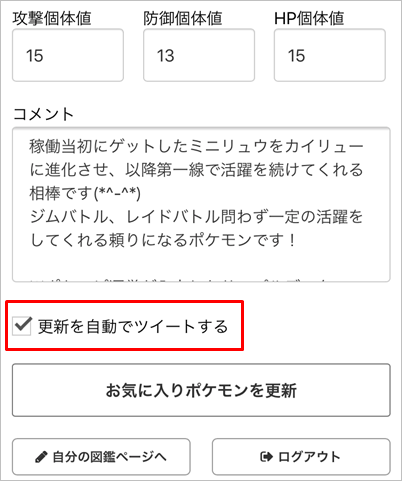 ポケモンgo トレーナー図鑑 お気に入りポケモン の使い方