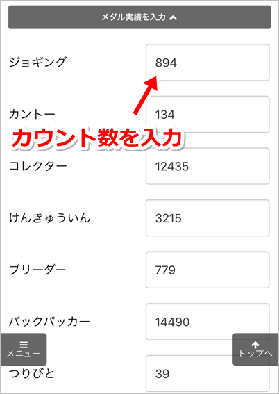 ポケモンgo トレーナー図鑑の使い方 メダル 図鑑の進捗状況を記録し共有しよう