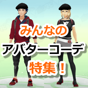 光景 見捨てる 重なる ポケモン Go アバター 帽子 ショートカット 酸化物 道徳