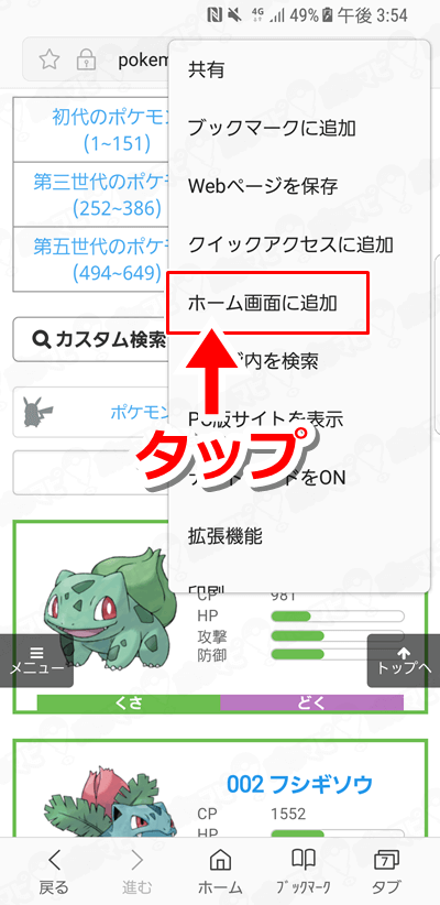 ポケモンgo お気に入りのサイトをスマホのホーム画面に追加する方法 頻繁に使うサイトを追加しよう