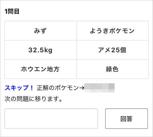 ポケモンgo 連想クイズゲーム 関連キーワードからポケモンを当てよう