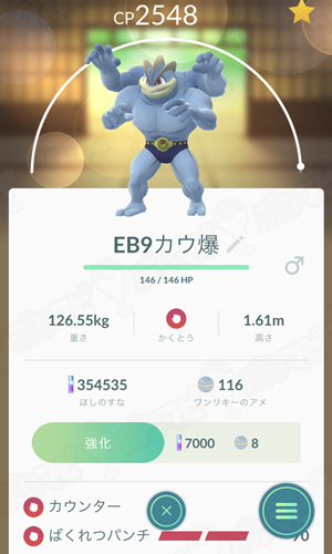 ポケモンgo ワンリキー出現率アップ カントーウィークイベント中にカイリキーとアメを確保しよう