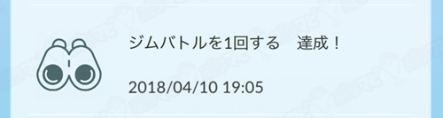 ポケモンgo ぼうけんノートの使い方 記録される内容まとめ