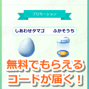 プロモーション コード ポケモン