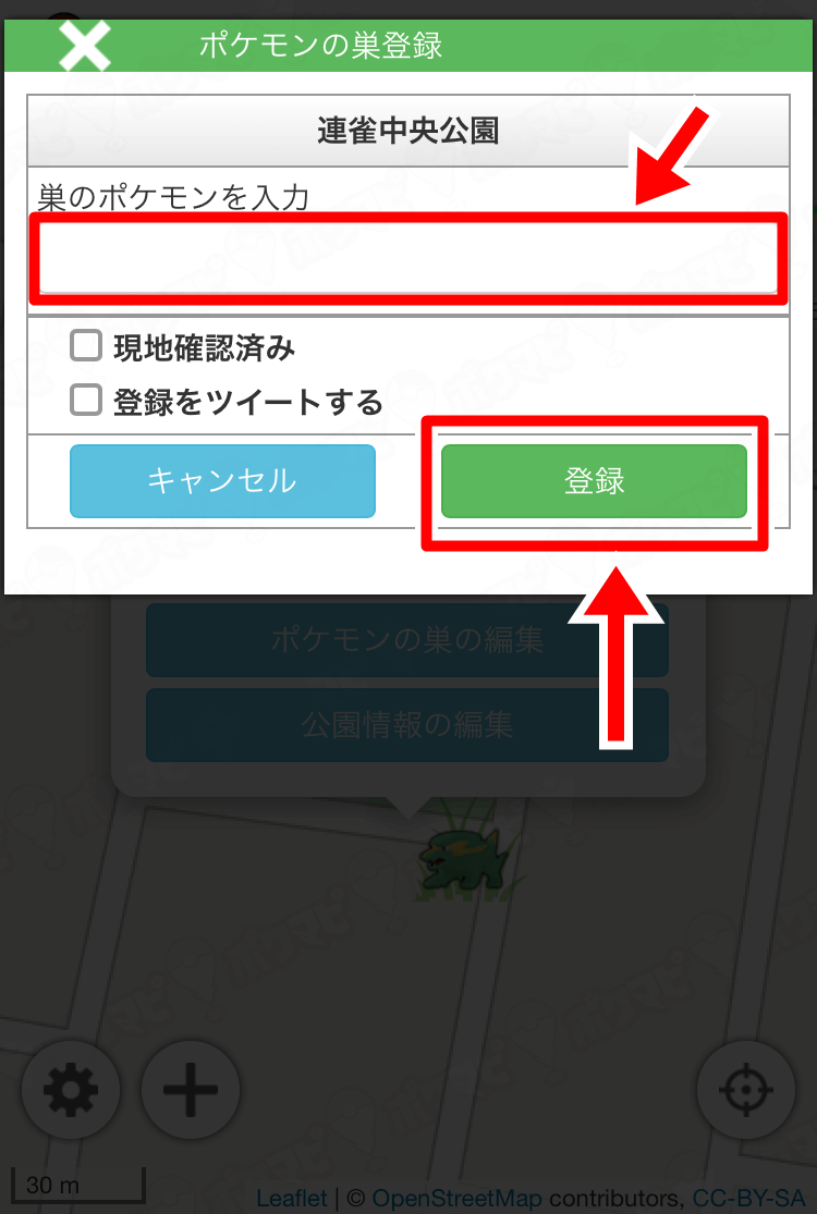 ポケモンgo レイド リワードマップの情報登録の申請方法