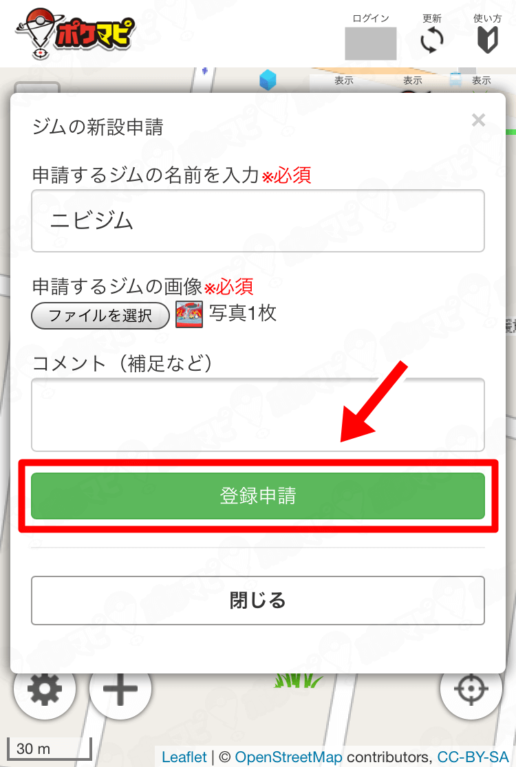 ポケモンgo レイド リワードマップの情報登録の申請方法