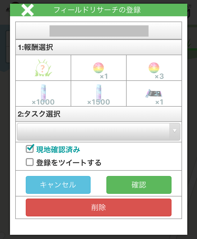 【ポケモンGO】フィールドリサーチをレイド＆リワードマップに登録・修正する方法