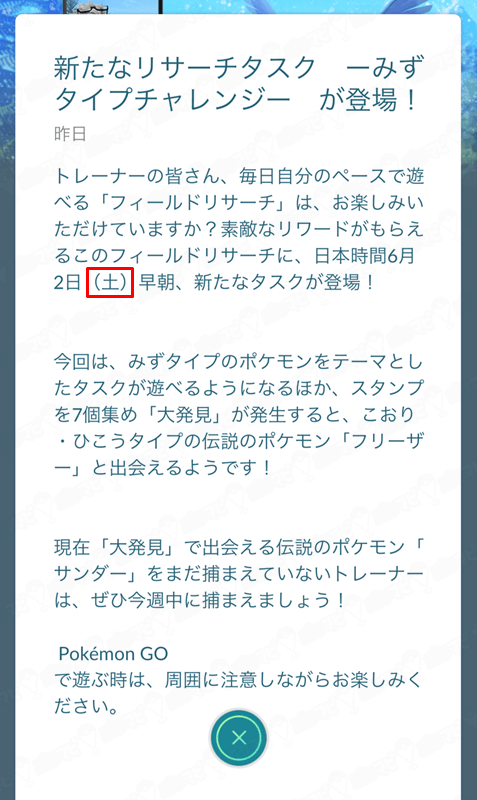 ポケモンgo 6月2日から大発見でフリーザーが登場 新タスクは水ポケモンがテーマ