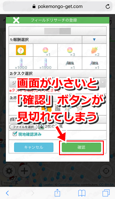 ポケモンGO】画面が小さい機種でもリワード登録可能！確認ボタンが 