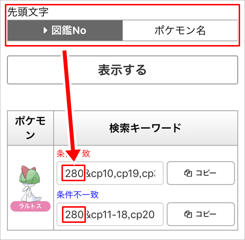 ポケモンgo Cp個体値検索キーワード作成ツール