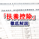 扶養家族が知っておくべき103万円の壁、130万円の壁、150万円の壁について解説!知らないと損するかも?